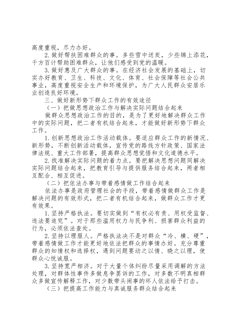 新形势下群众工作的新特点新要求_第3页