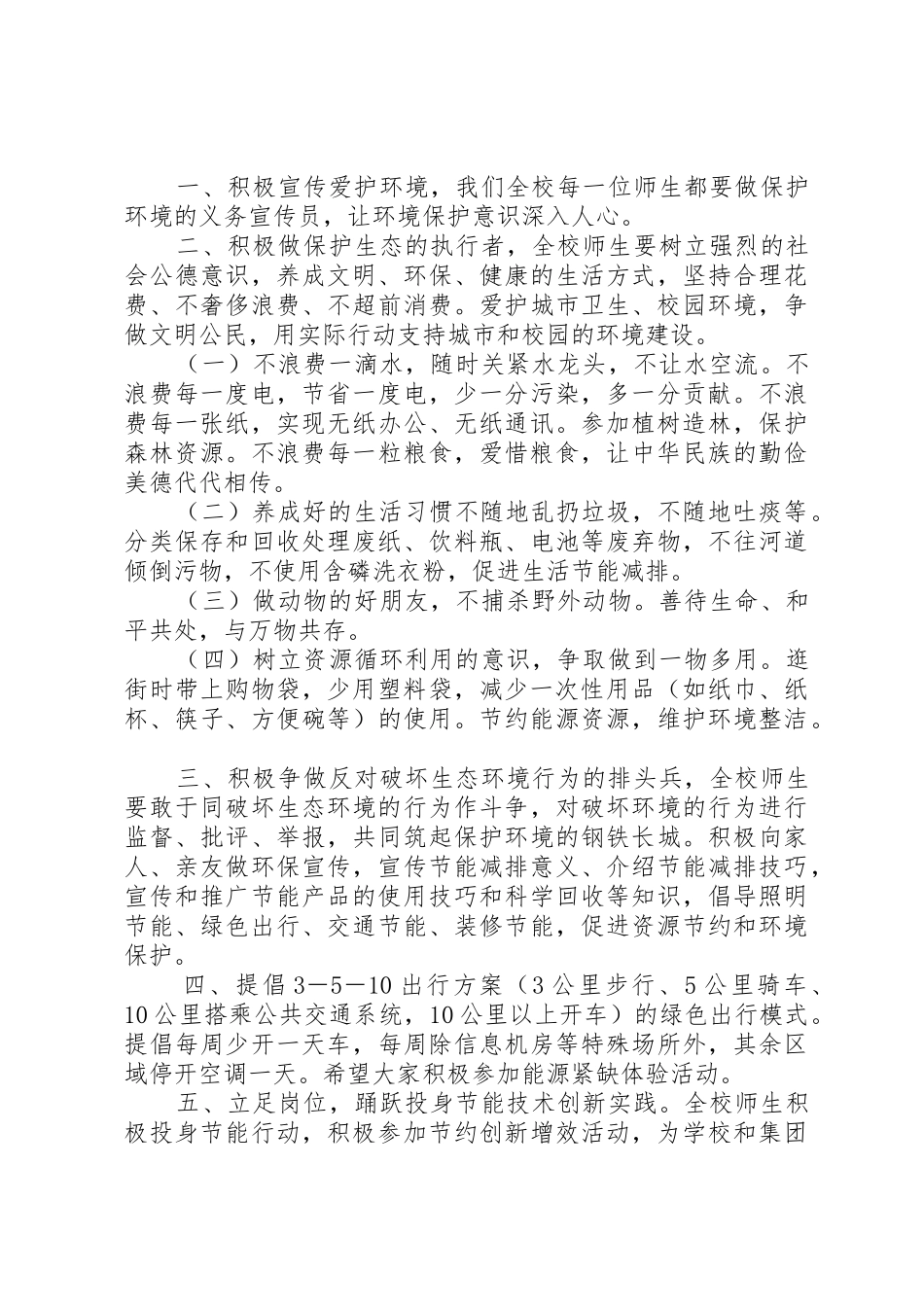 学校节能减排倡议书范文大全2篇(3)_第2页