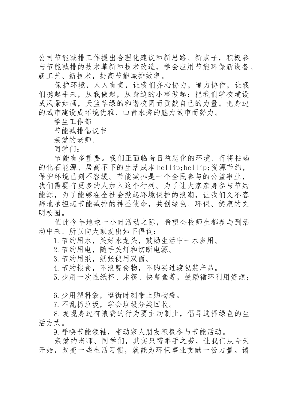 学校节能减排倡议书范文大全2篇(3)_第3页