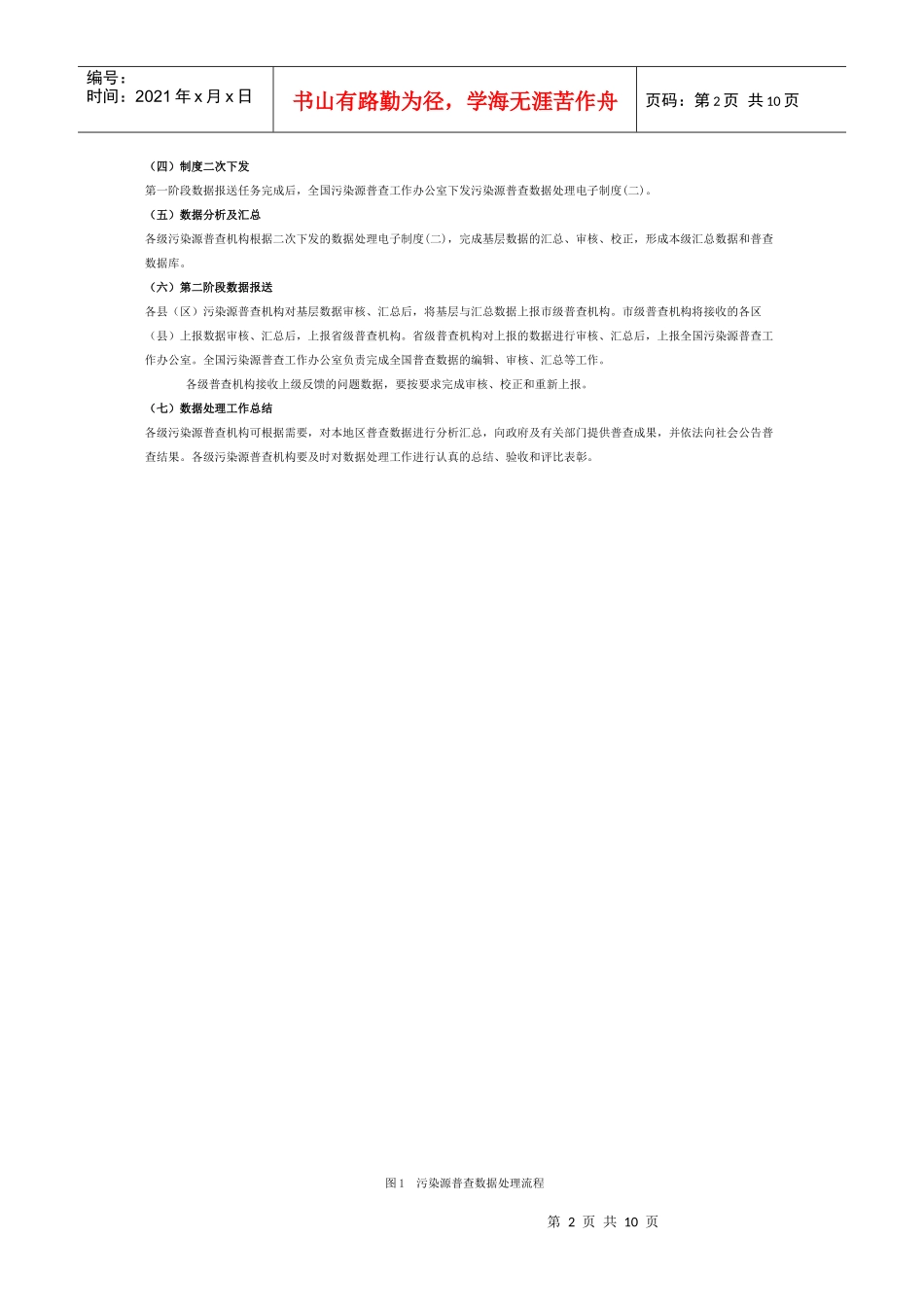 第一次全国污染源普查数据处理工作细则_第2页