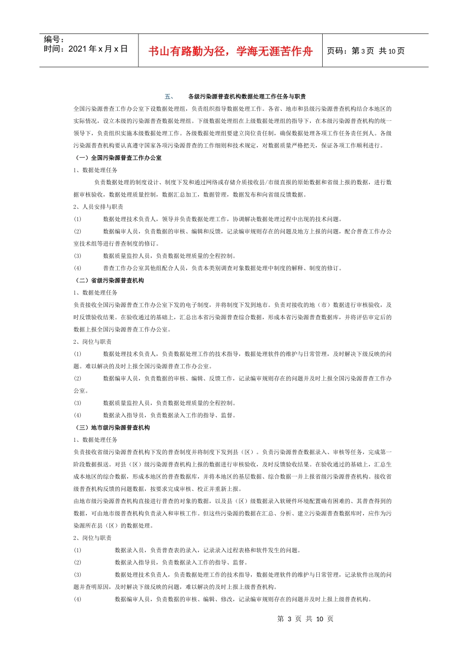 第一次全国污染源普查数据处理工作细则_第3页