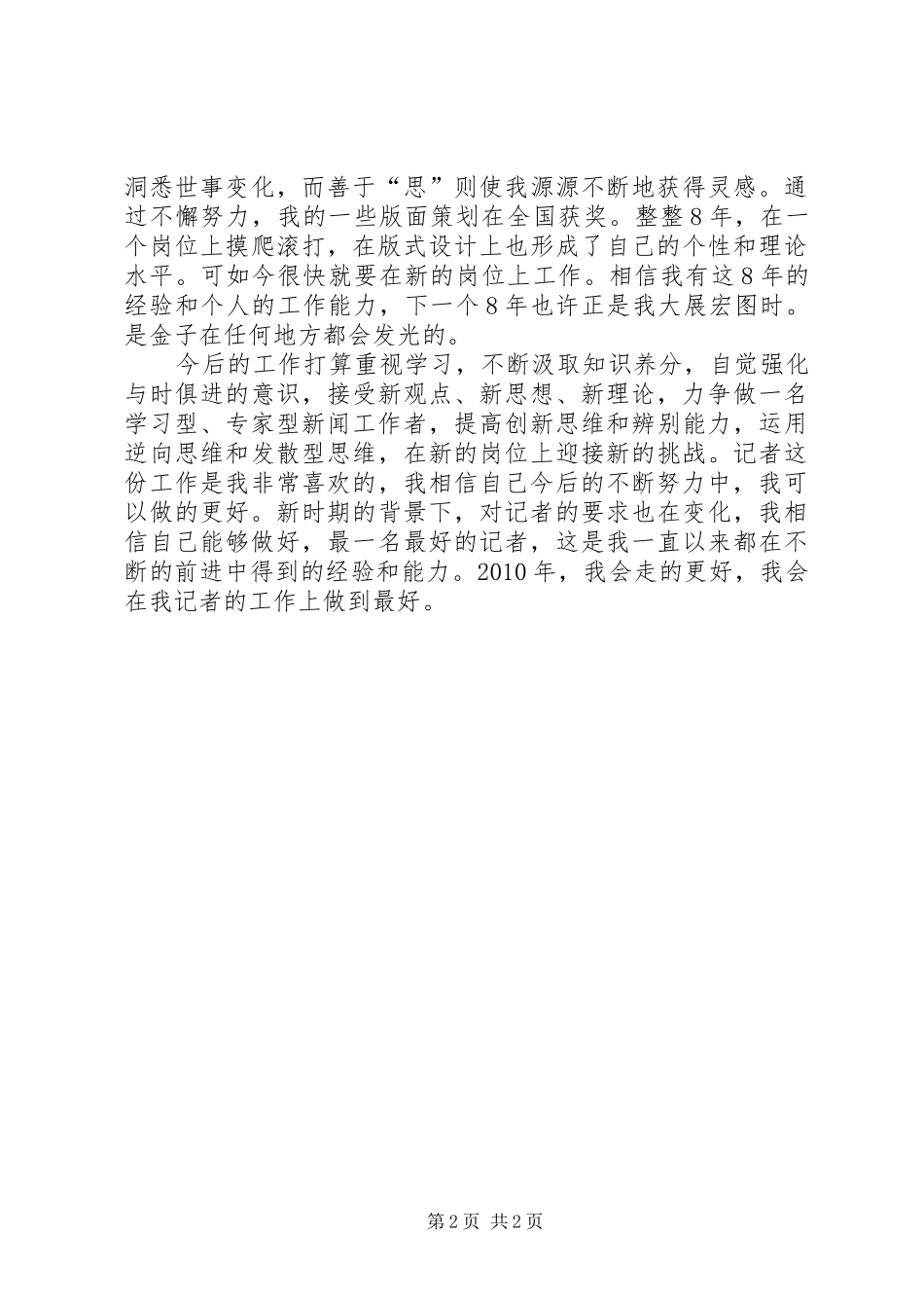 报社记者XX年工作年终总结_第2页