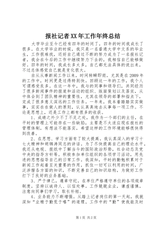 报社记者XX年工作年终总结
