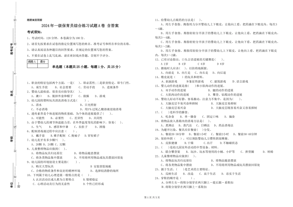 2019年一级保育员综合练习试题A卷-含答案_第1页