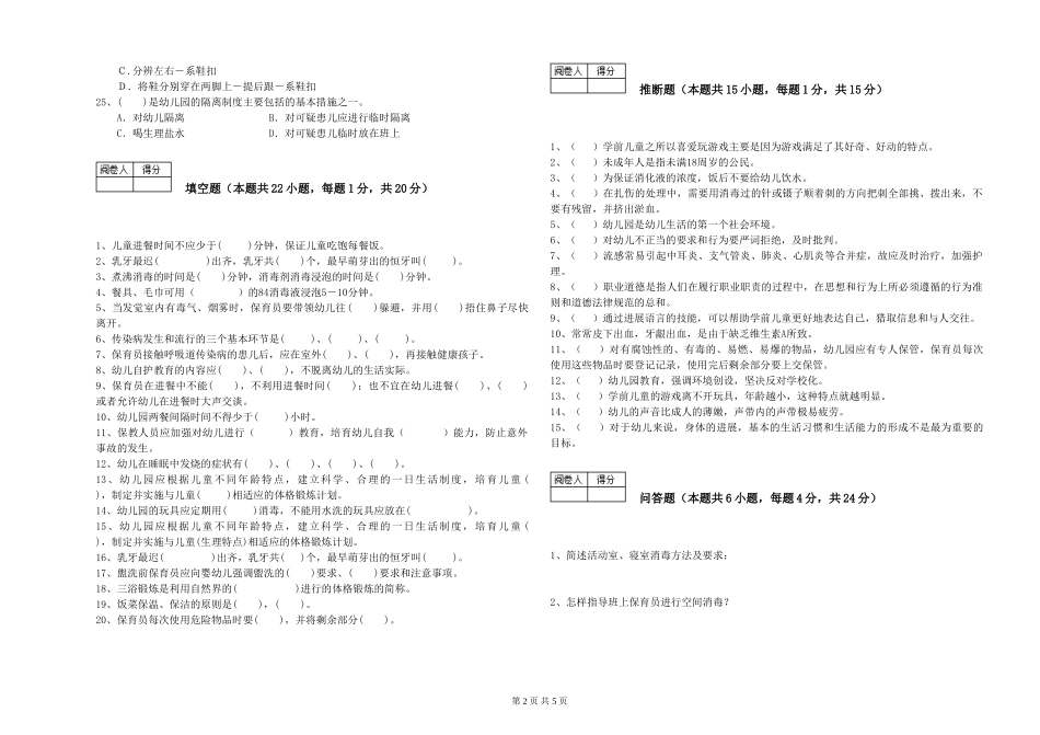 2019年一级保育员综合练习试题A卷-含答案_第2页