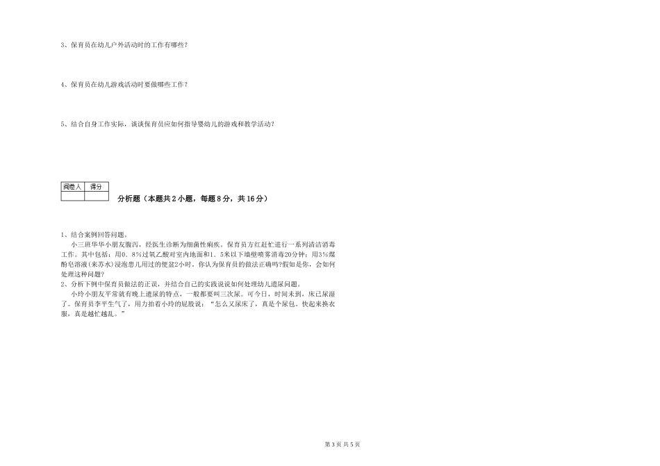 2019年一级保育员综合练习试题A卷-含答案_第3页