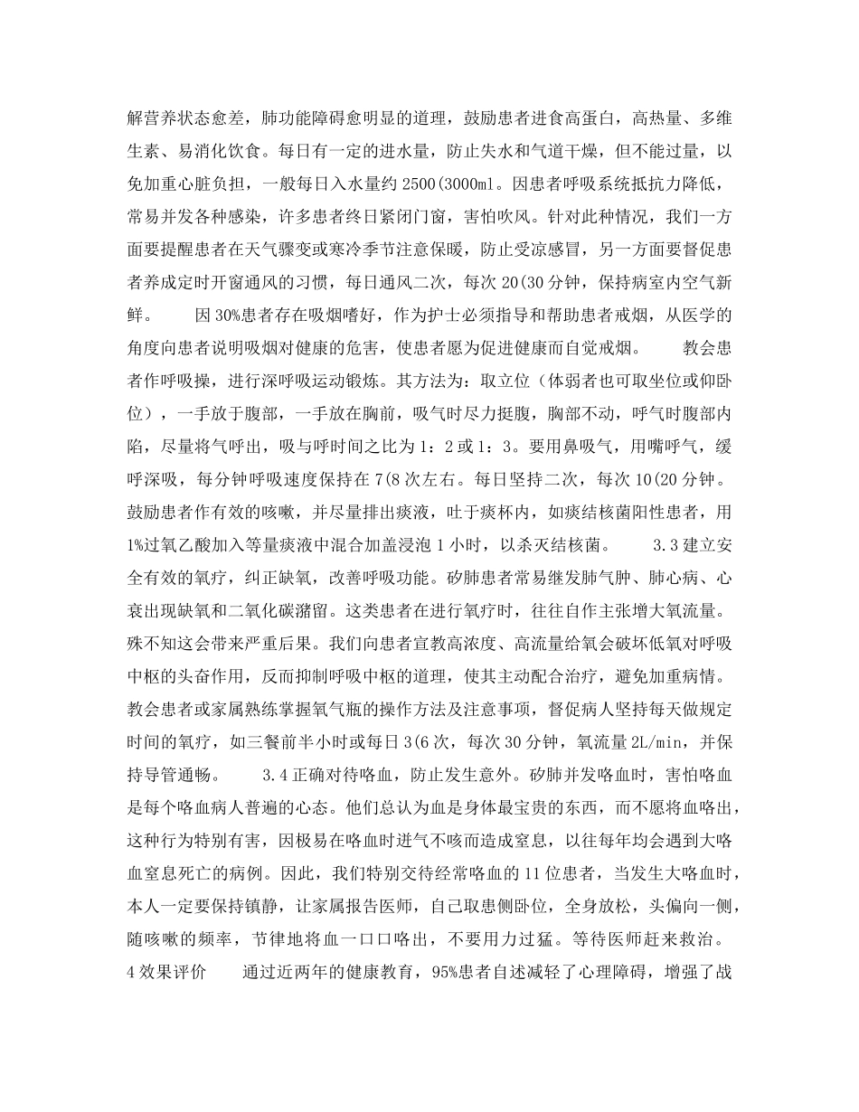 《安全管理职业卫生》之矽肺患者的健康教育 _第2页