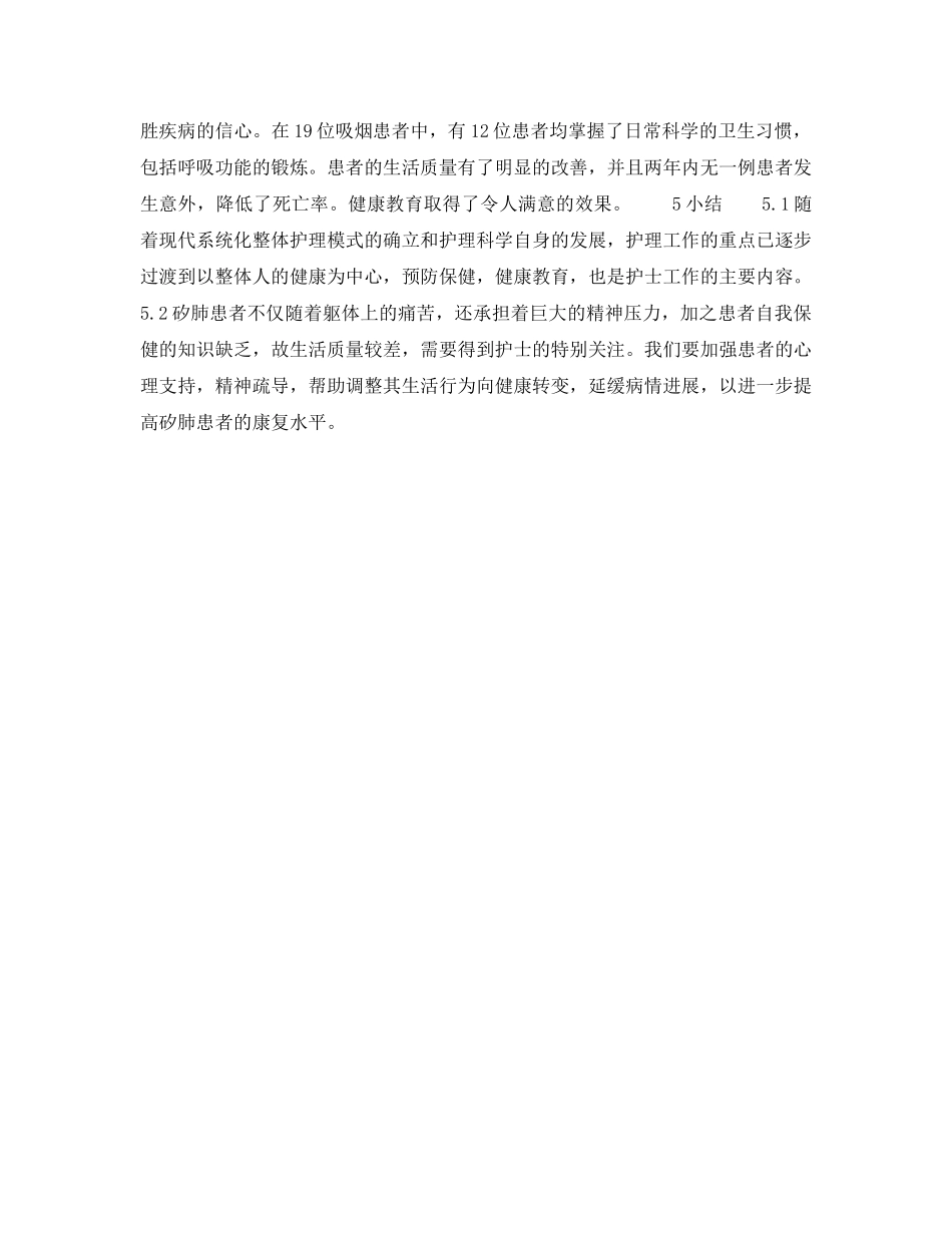 《安全管理职业卫生》之矽肺患者的健康教育 _第3页