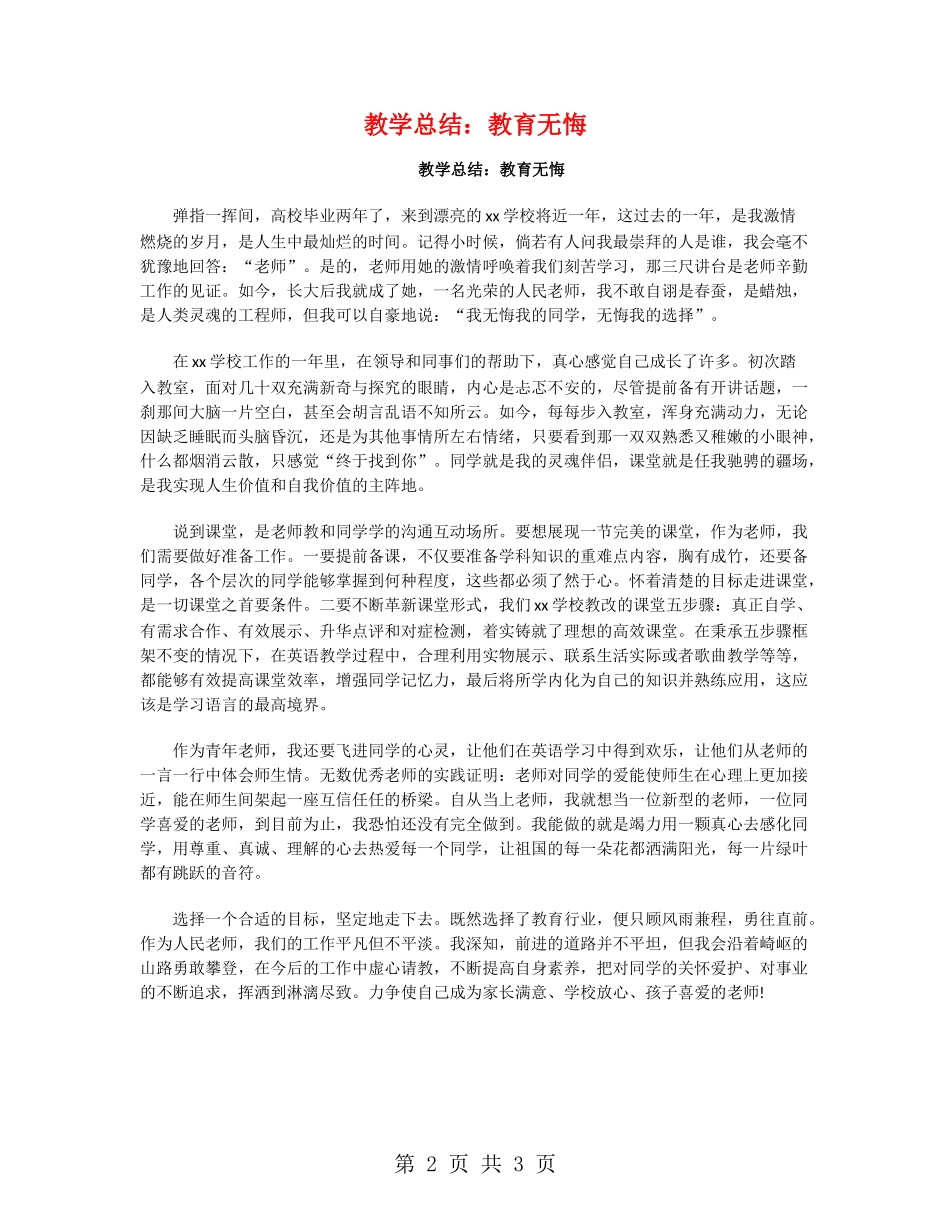 教学总结：教育无悔_第2页