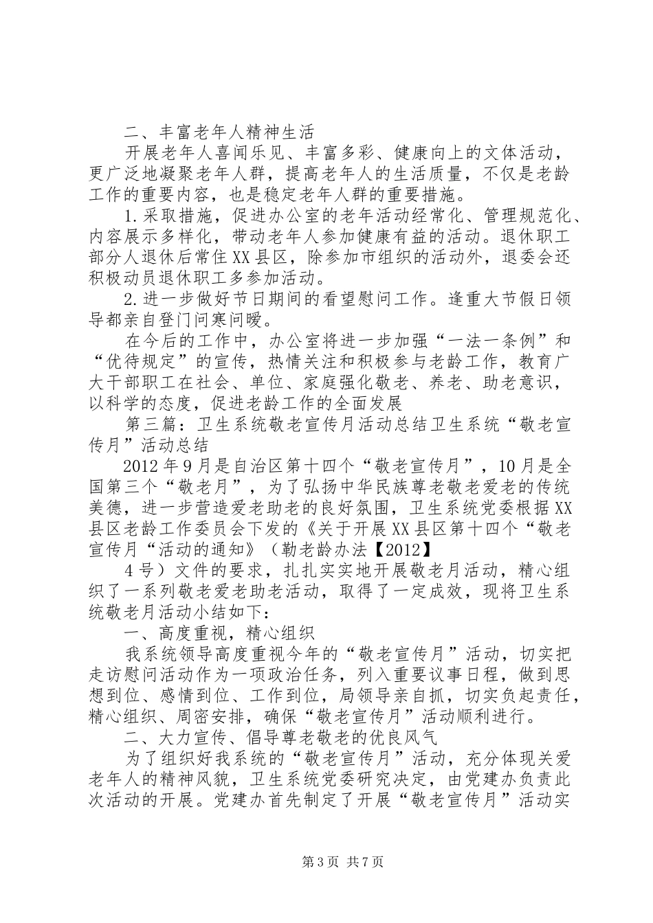 办公室敬老宣传月工作总结_第3页