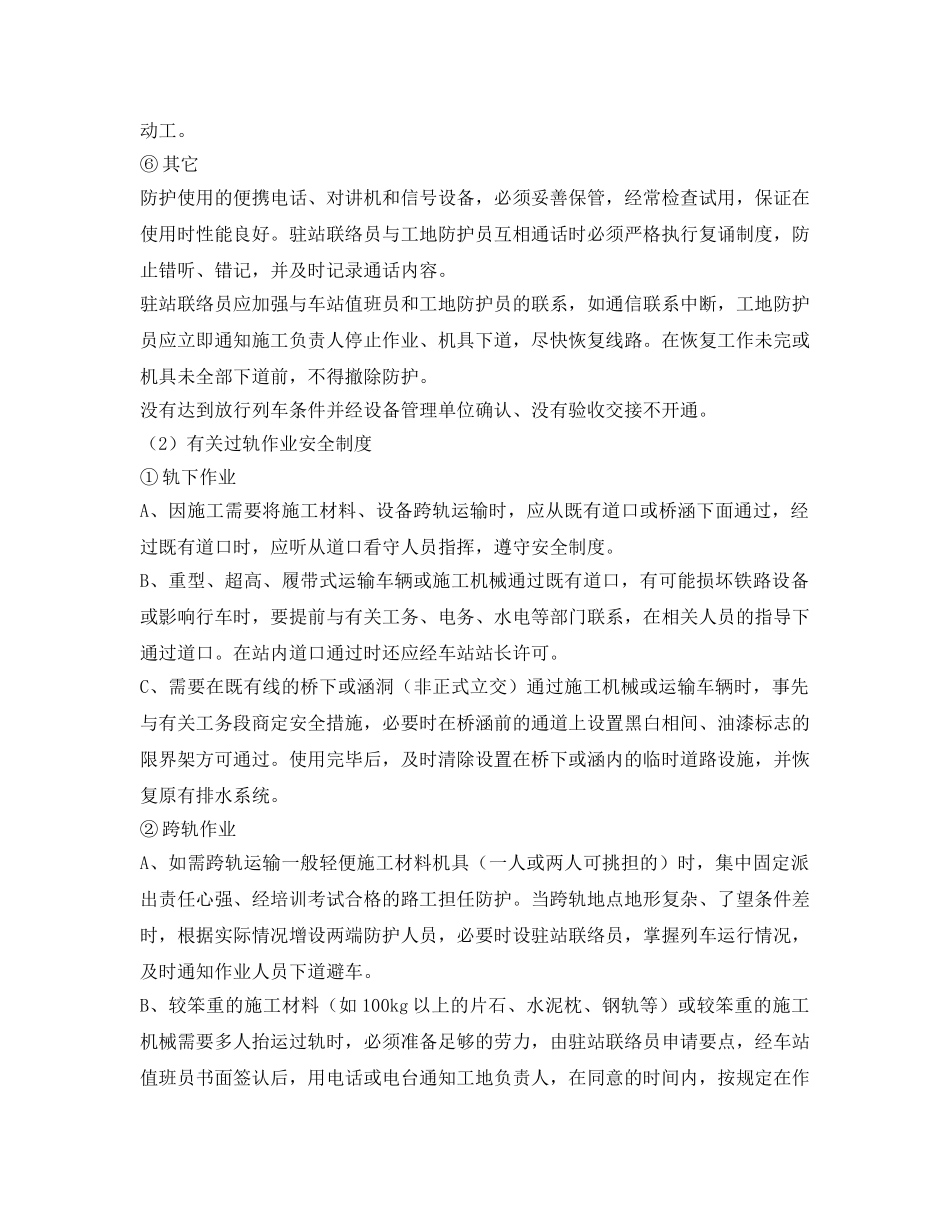 《安全技术》之既有线行车安全的制度保证措施 _第2页