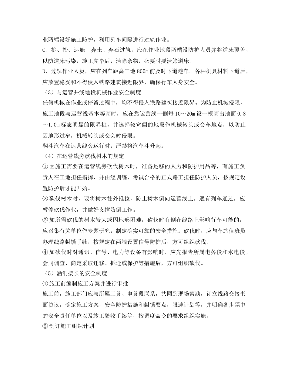 《安全技术》之既有线行车安全的制度保证措施 _第3页