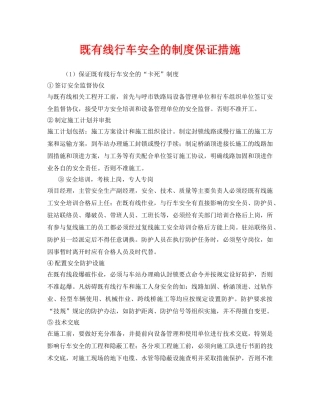 《安全技术》之既有线行车安全的制度保证措施 