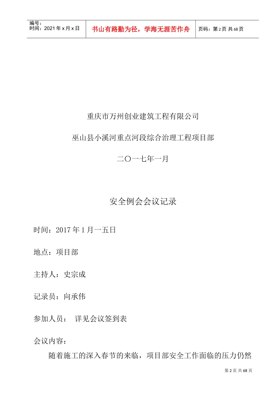 某某河段综合治理工程安全例会会议记录_第2页