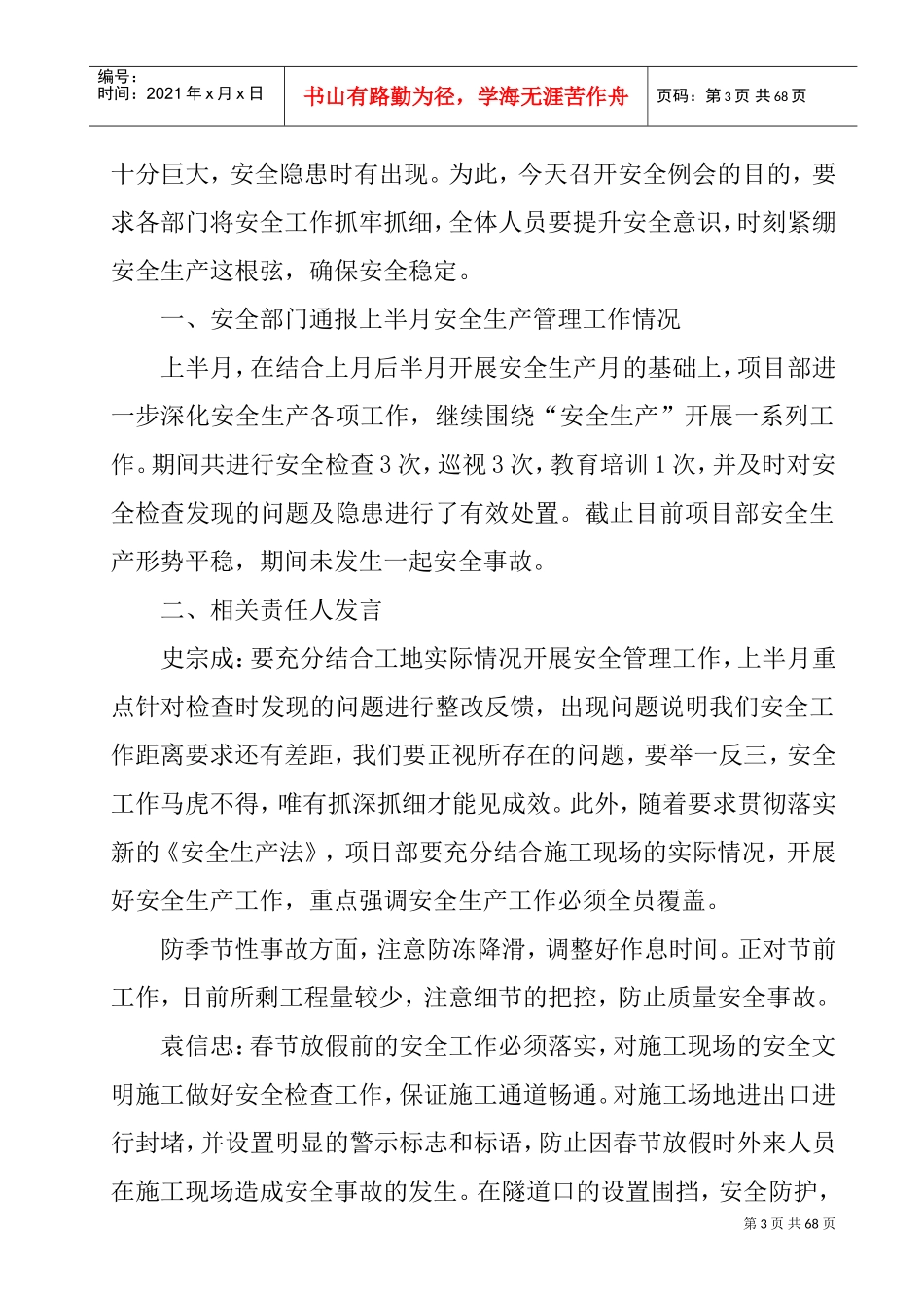 某某河段综合治理工程安全例会会议记录_第3页