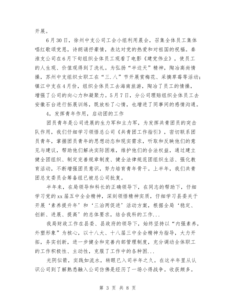 2024年上半年保险公司群团工作总结范文与2024年上半年信息中心个人工作个人工作总结范文汇编_第3页