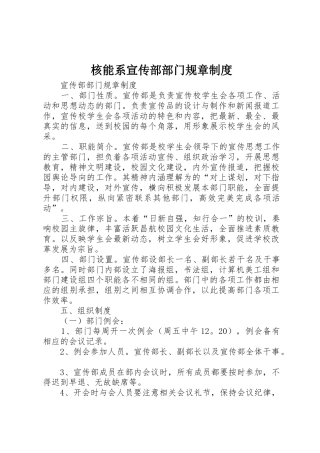 核能系宣传部部门规章规章制度细则