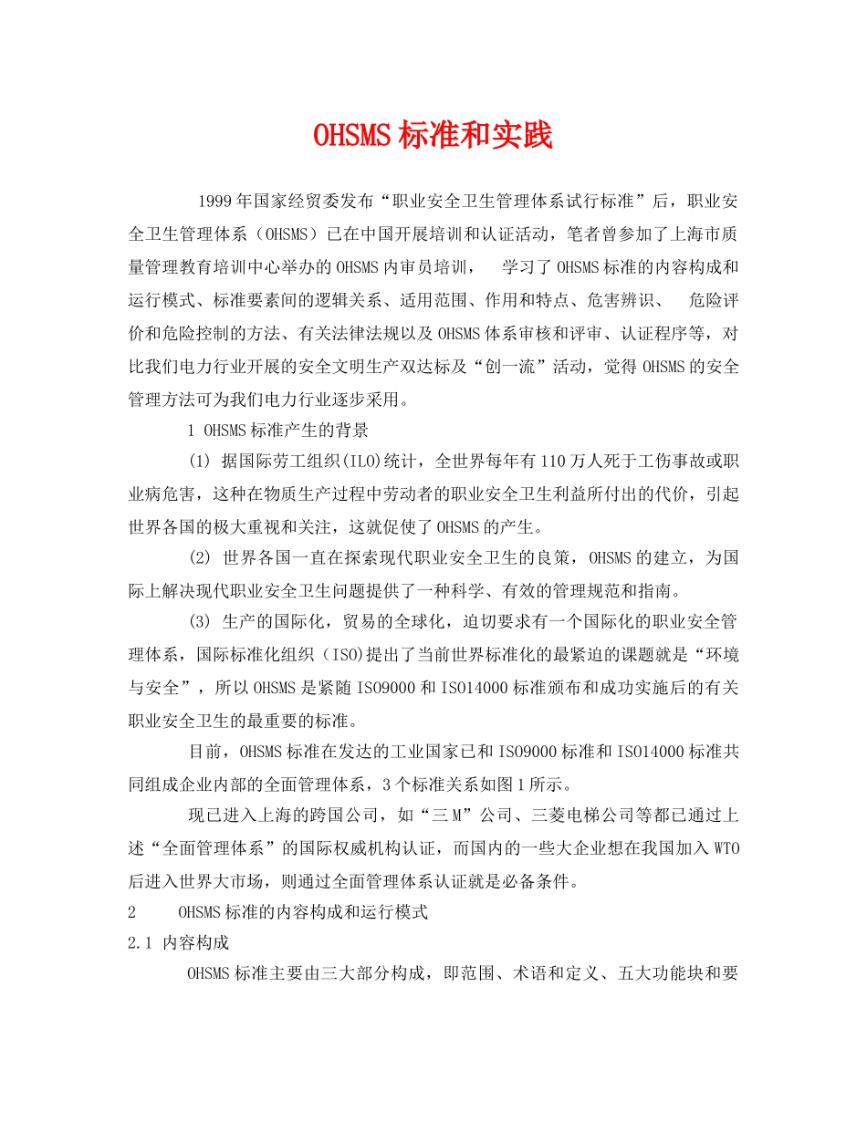 《管理体系》之OHSMS标准和实践 _第1页