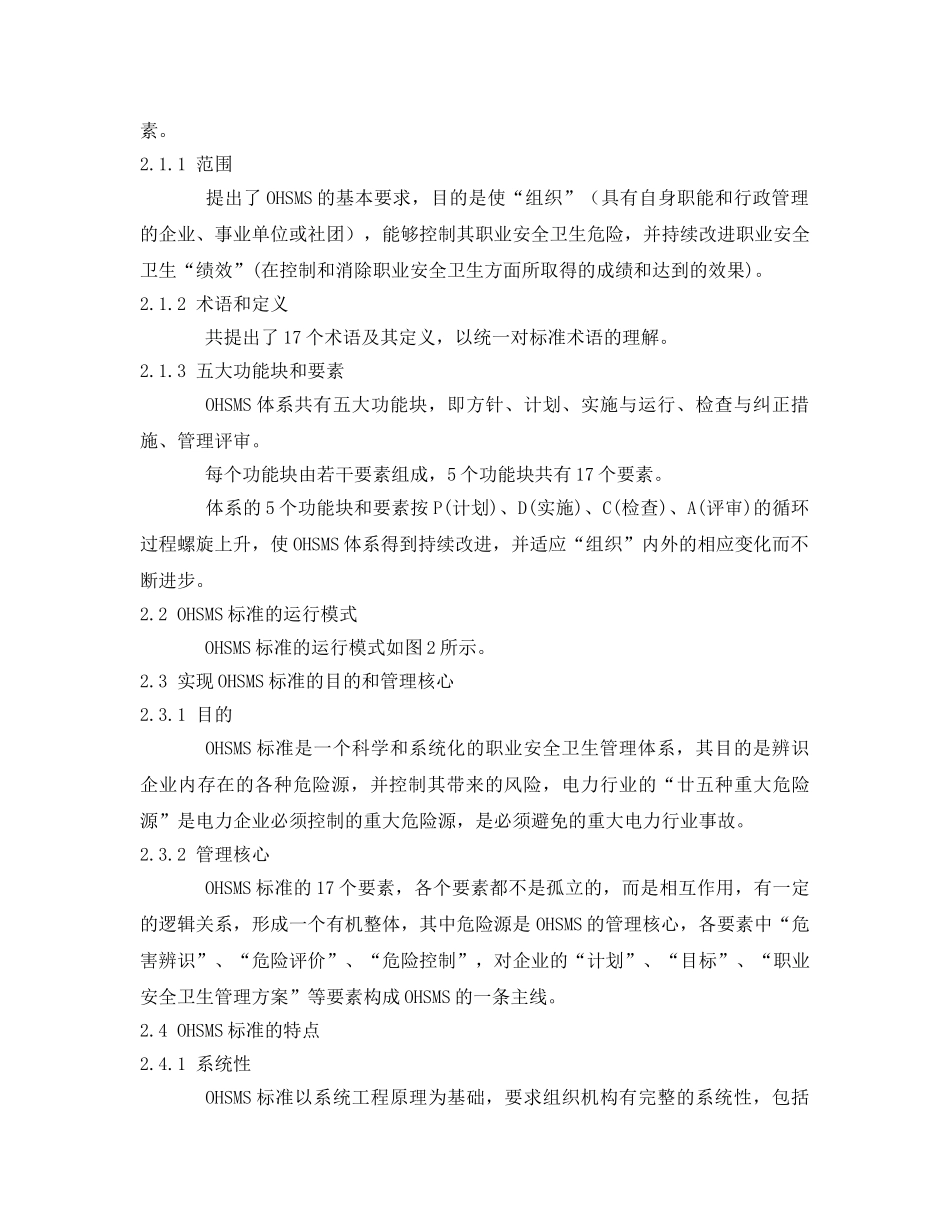《管理体系》之OHSMS标准和实践 _第2页