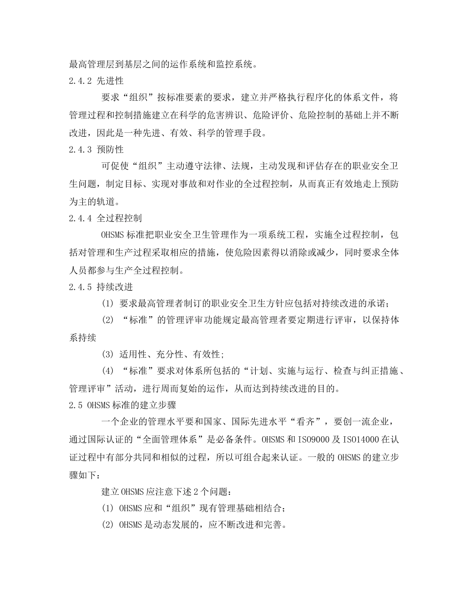 《管理体系》之OHSMS标准和实践 _第3页