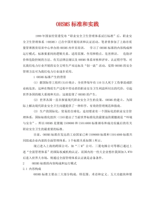 《管理体系》之OHSMS标准和实践 