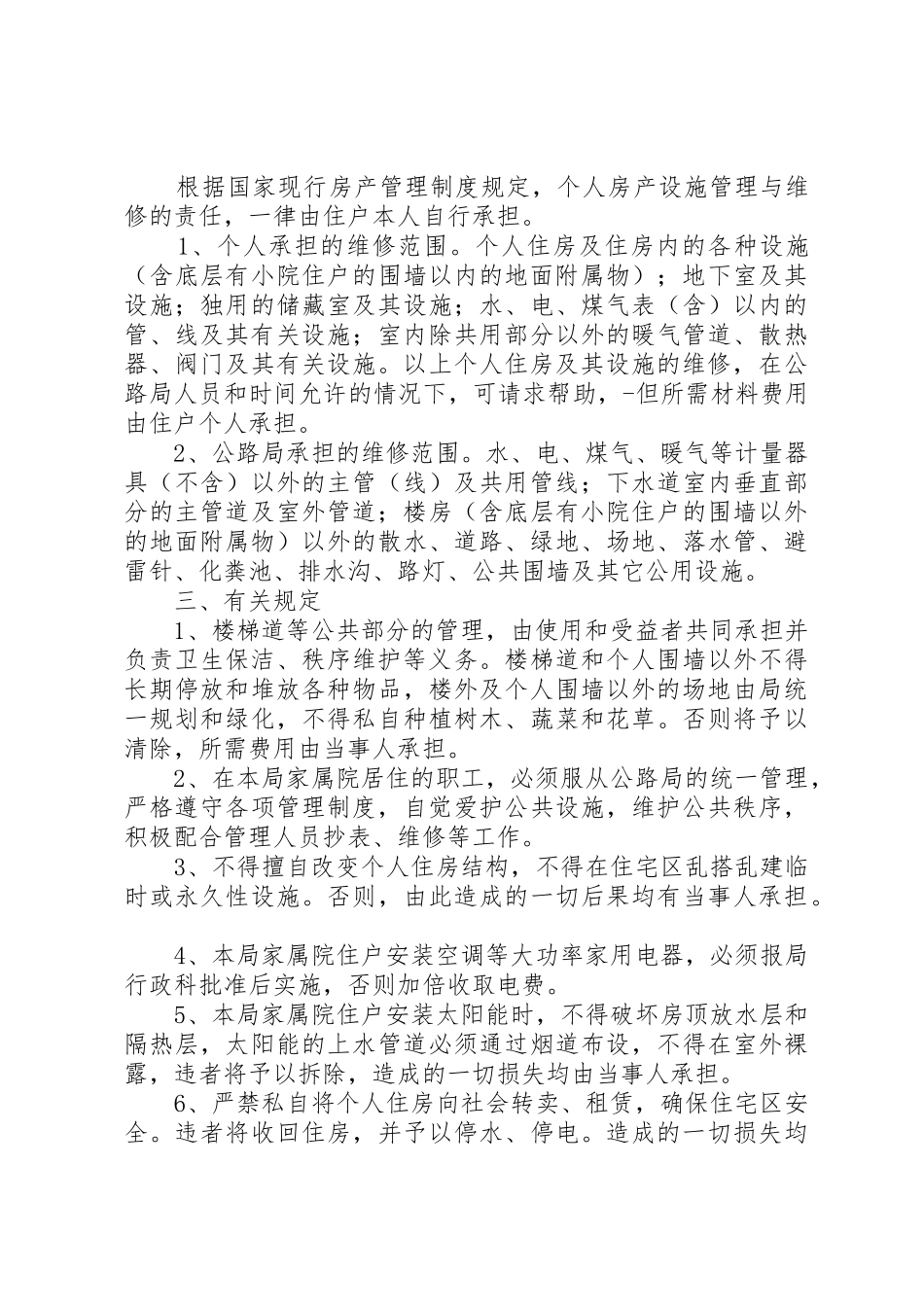 公路局房产设施规章制度管理_第2页