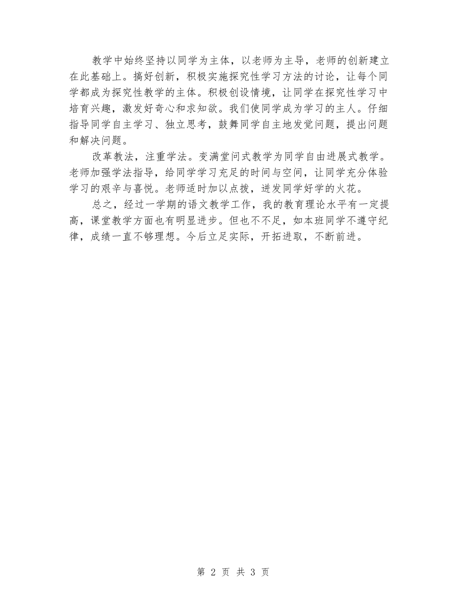 2024-2024年四年级语文第二学期教学总结_第2页