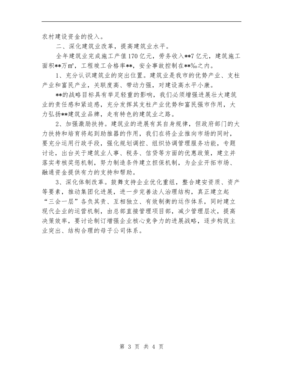 建设局城市建设工作计划范文_第3页