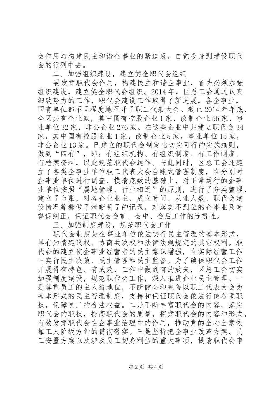 工会工运理论经验总结_第2页