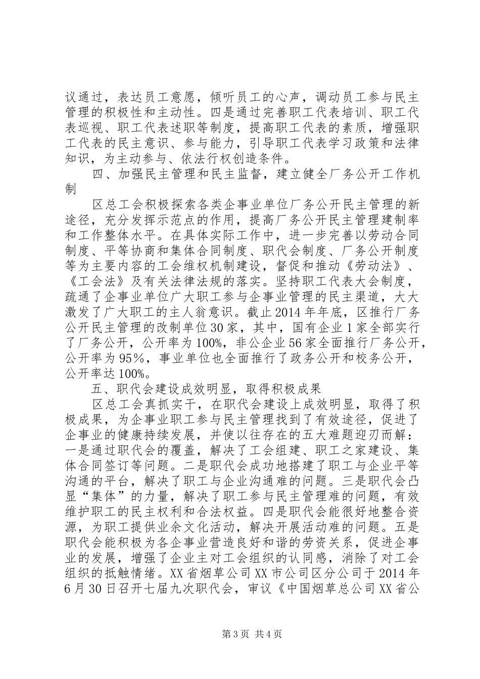 工会工运理论经验总结_第3页