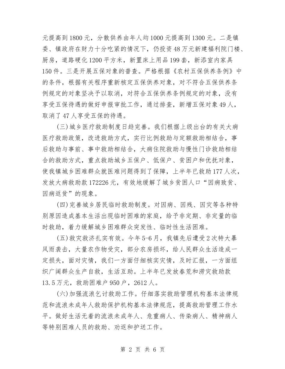 2024年3月乡镇民政工作总结与2024年3月乡镇第一季度工作总结汇编_第2页