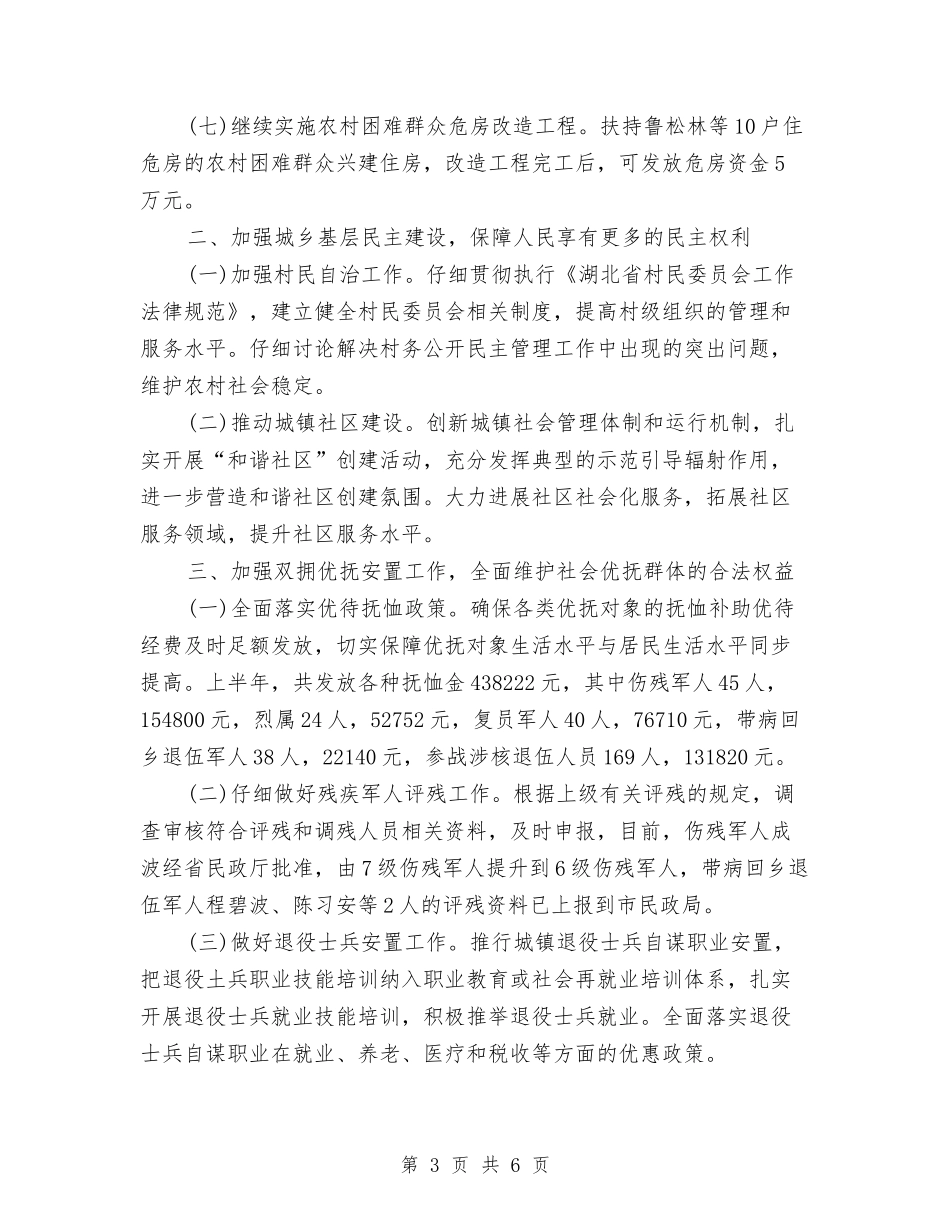 2024年3月乡镇民政工作总结与2024年3月乡镇第一季度工作总结汇编_第3页