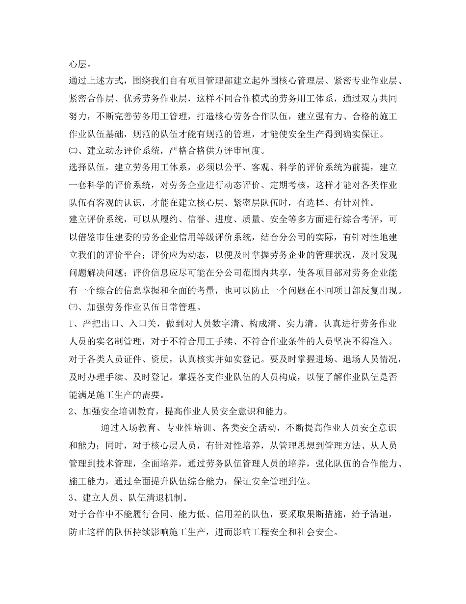 《安全技术》之加强劳务作业队的管理是保证安全施工的前提 _第3页
