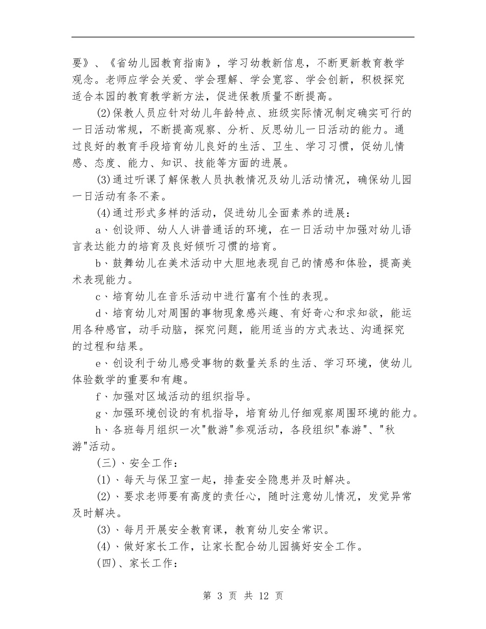 园长工作计划4篇_第3页