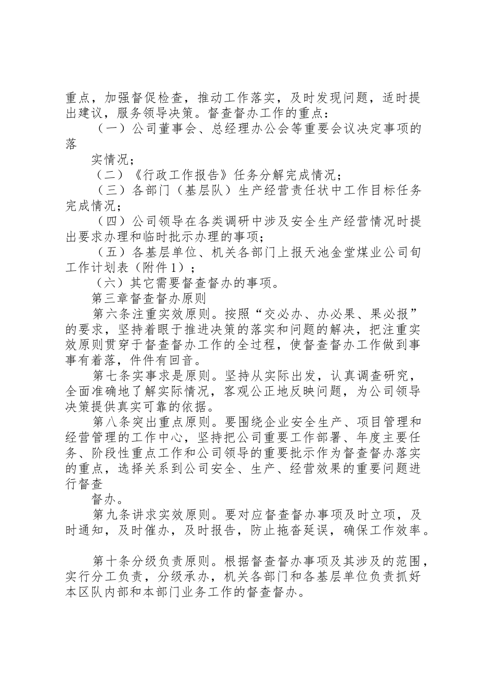 紫金矿业集团县区金旺矿业公司督查督办管理规章制度 _第2页