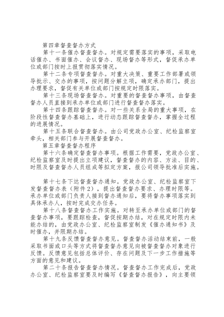 紫金矿业集团县区金旺矿业公司督查督办管理规章制度 _第3页