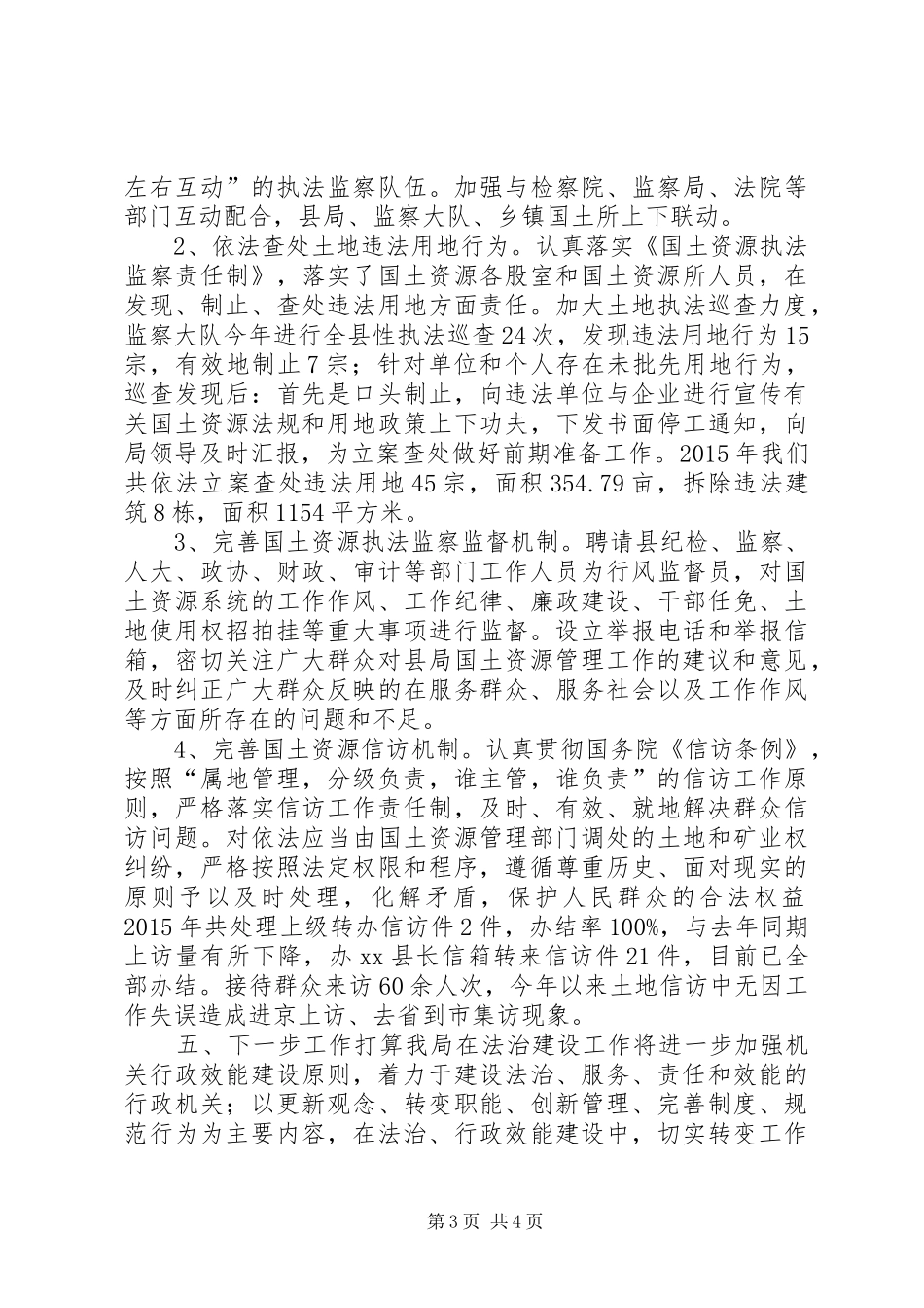 国土局法规监察股年度法治政府建设工作总结_第3页
