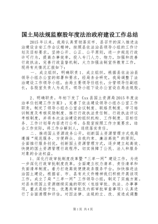 国土局法规监察股年度法治政府建设工作总结