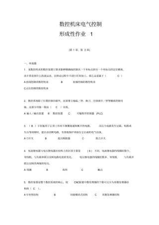 数控机床电气控制形考作业汇总(最新)