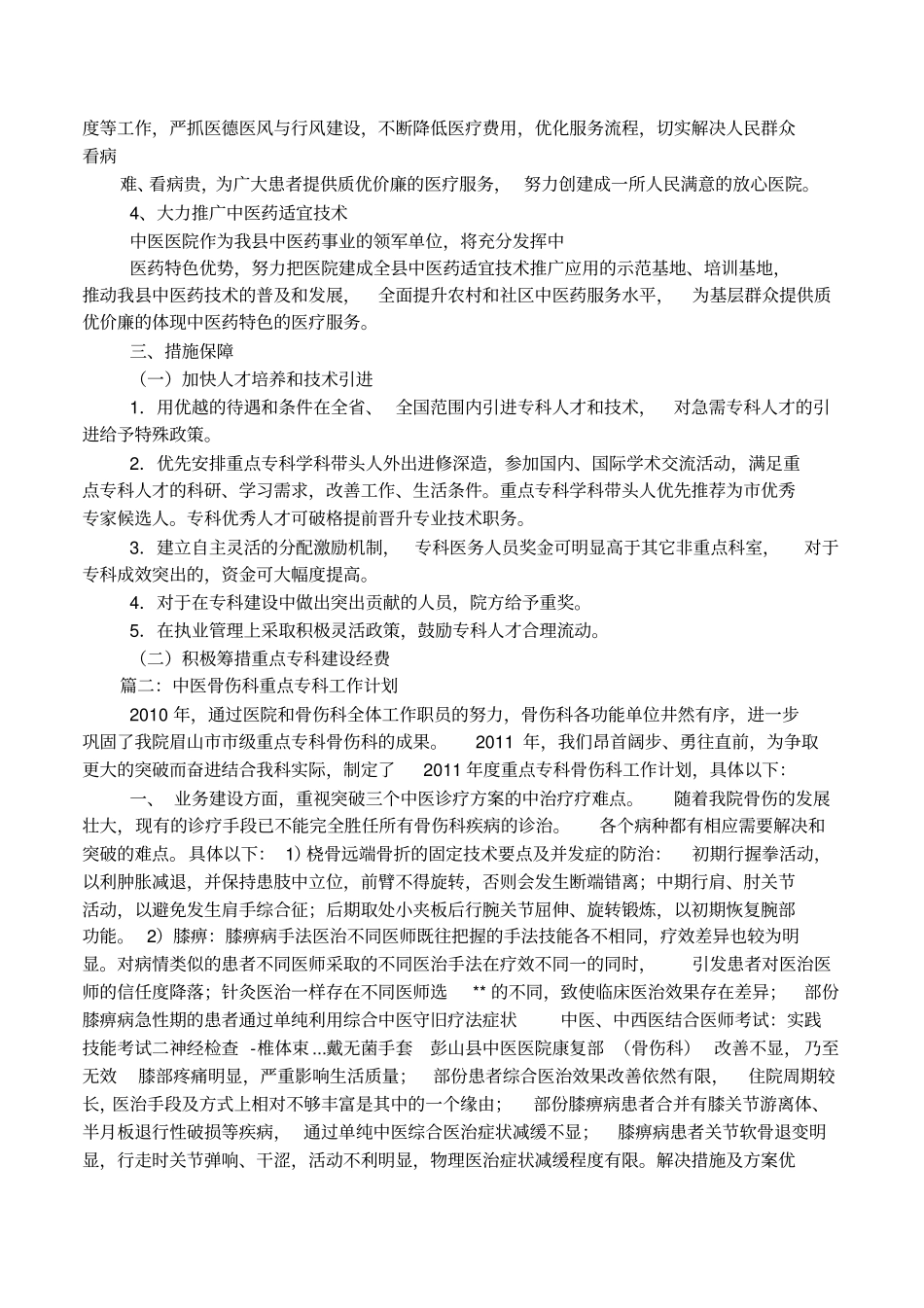 中医骨伤科重点专科建设目标资料_第3页