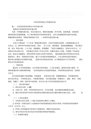 中医骨伤科重点专科建设目标资料