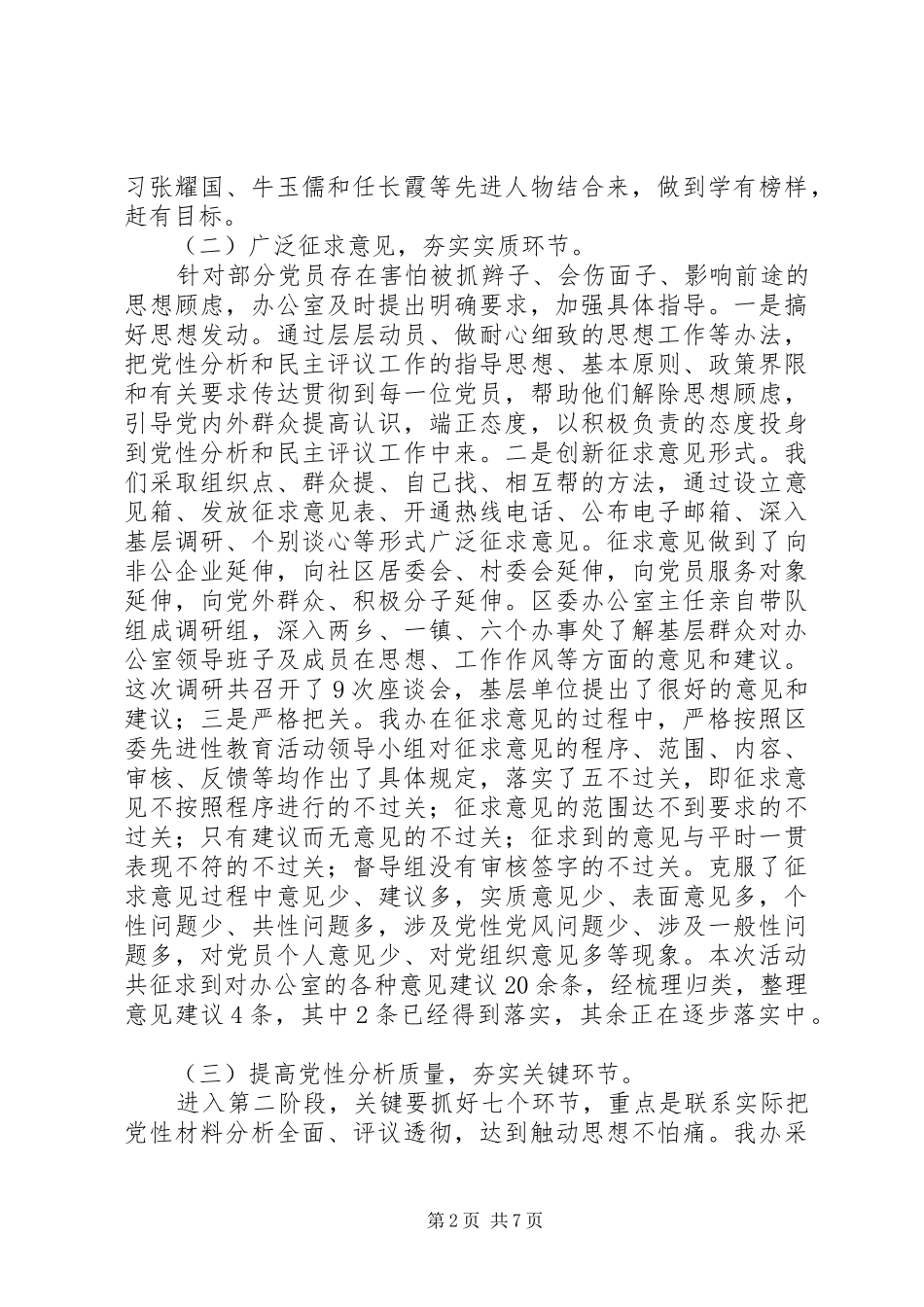 分析评议阶段工作总结_第2页