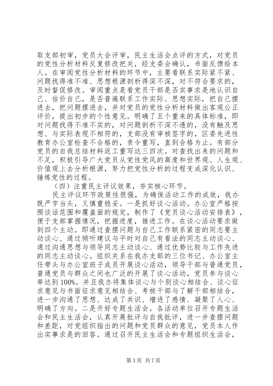 分析评议阶段工作总结_第3页