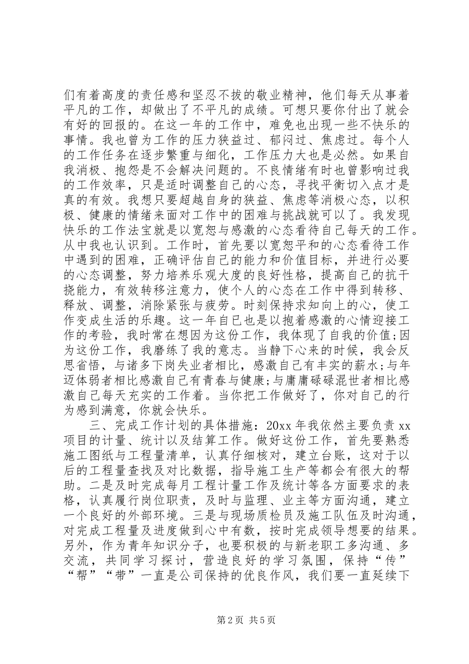 工程项目年终个人工作总结报告_第2页