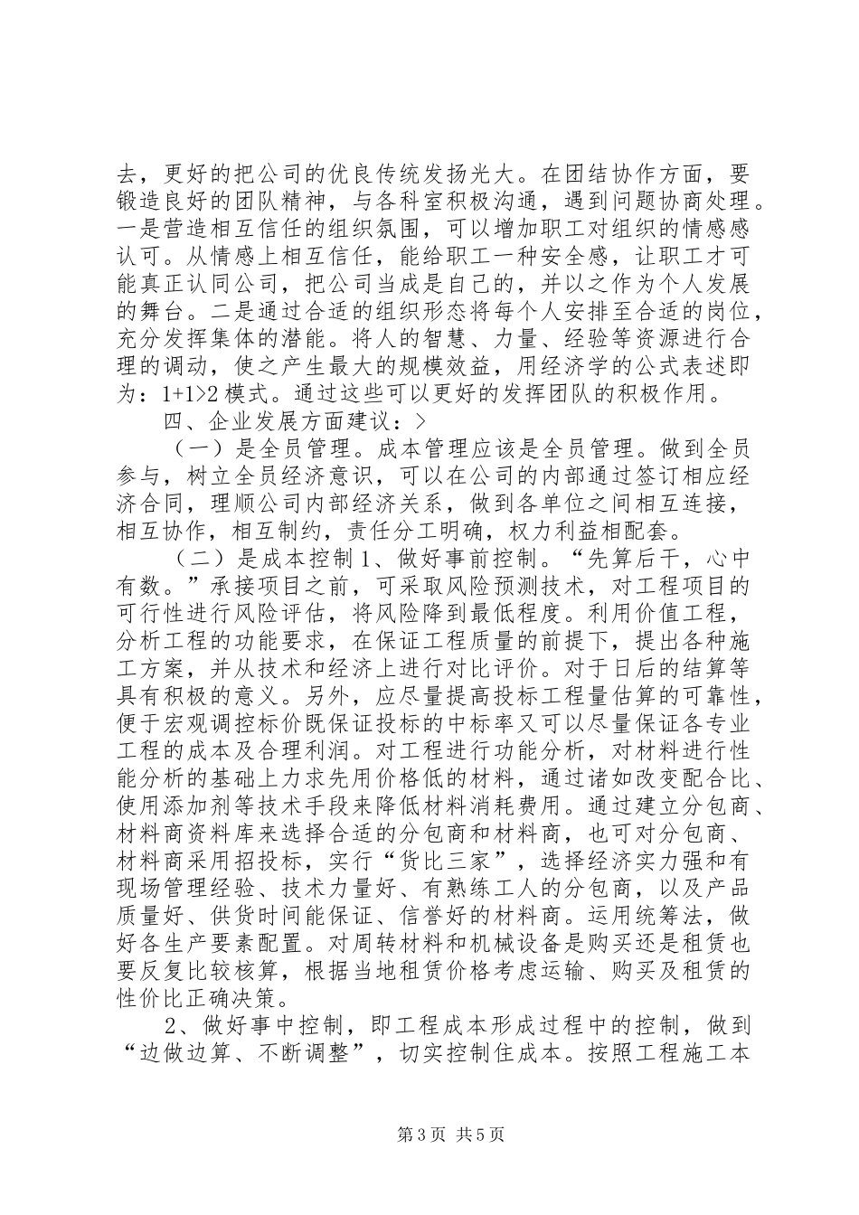 工程项目年终个人工作总结报告_第3页