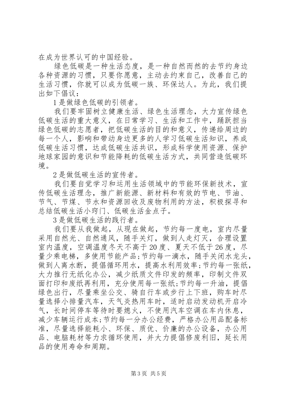 绿色生活倡议书范文范例_第3页