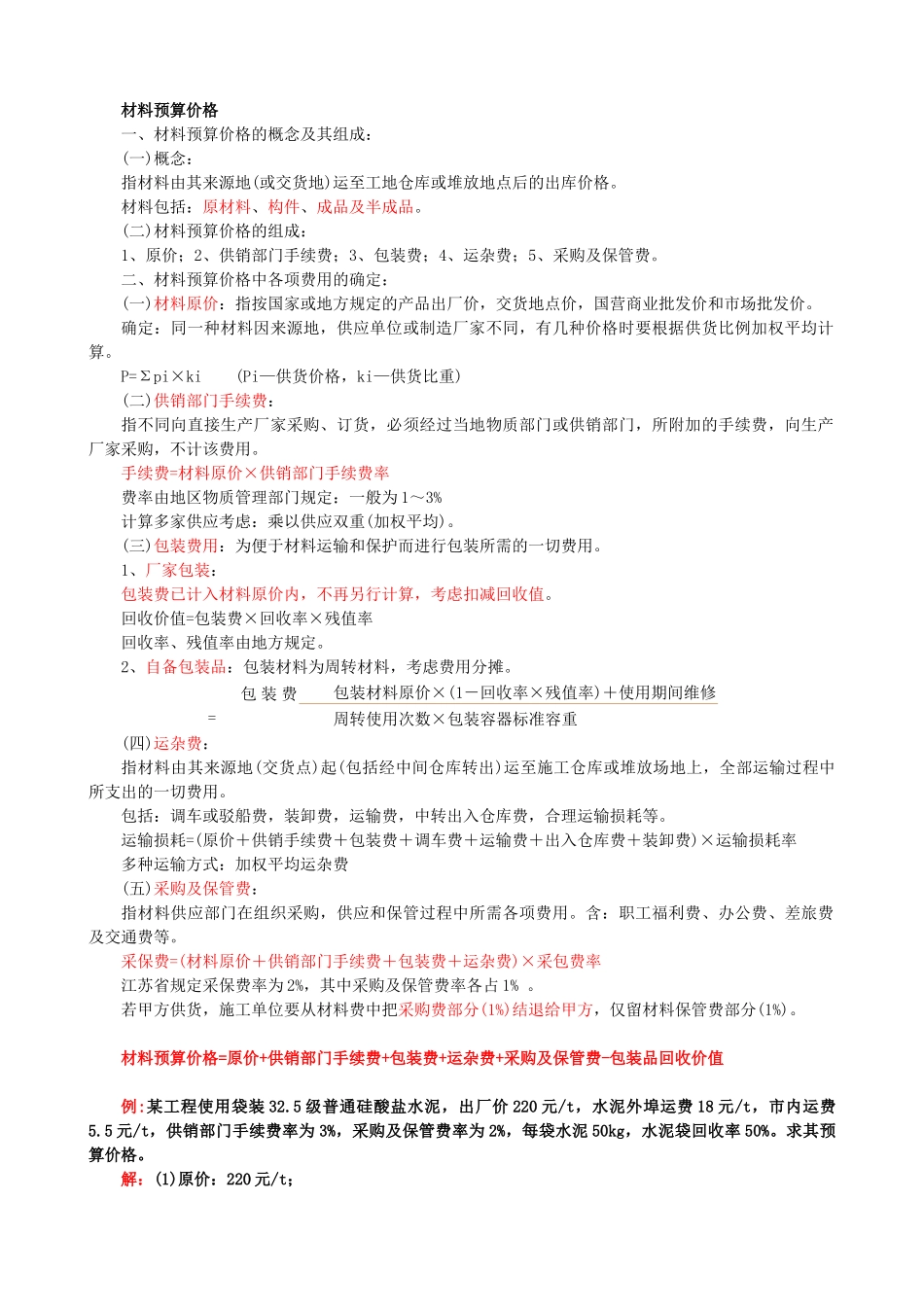 造价员考试培训基础理论_第1页