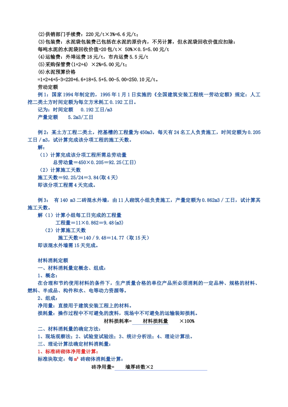 造价员考试培训基础理论_第2页