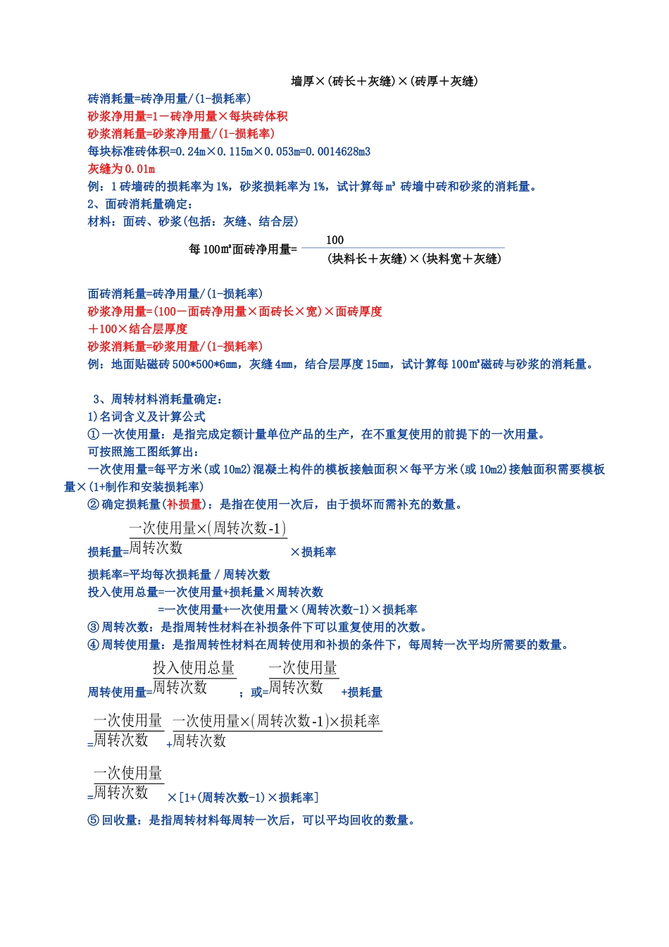 造价员考试培训基础理论_第3页