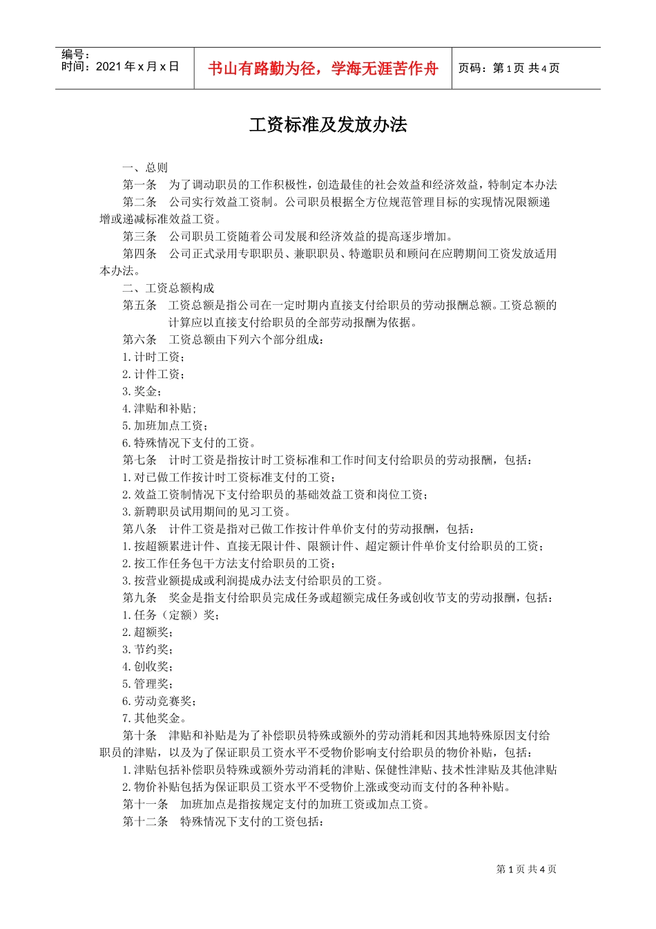 某某公司工资标准及发放方案_第1页